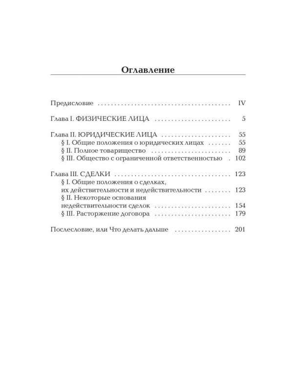 Введение в гражданское право, или Как все это запомнить