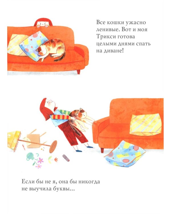 Я так не играю! Книжка-картинка