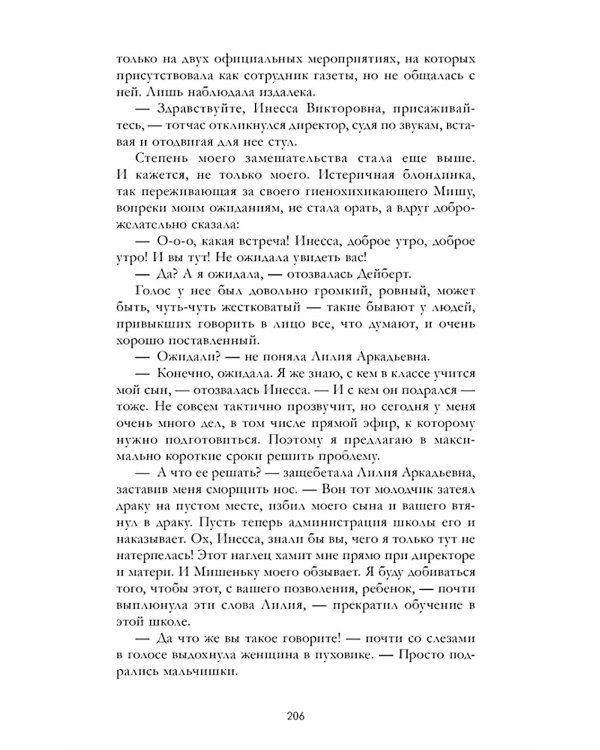 Дополнительное изображение книги «Белые искры снега. Ч. 1»