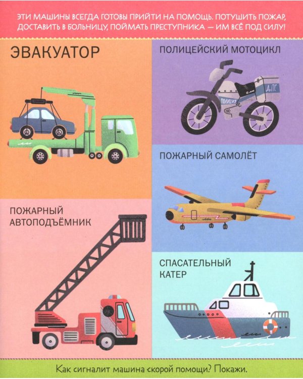 100 машинок и машин