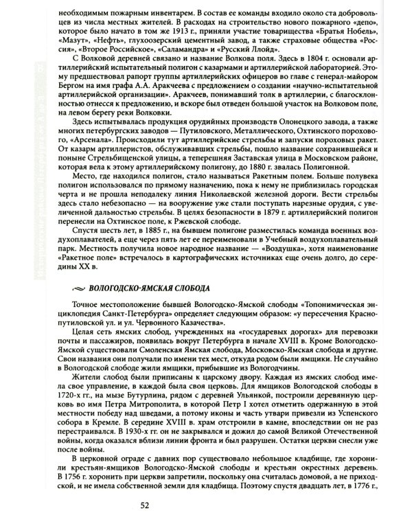 Исторические районы Петербурга от А до Я