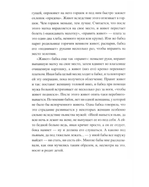 Дополнительное изображение книги «Иванова доля. Жизнь крестьян русской глубинки»