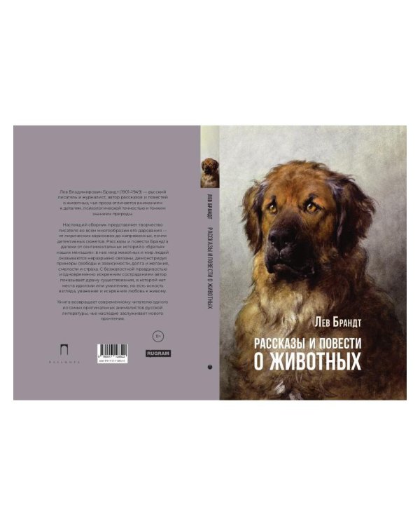 Рассказы и повести о животных