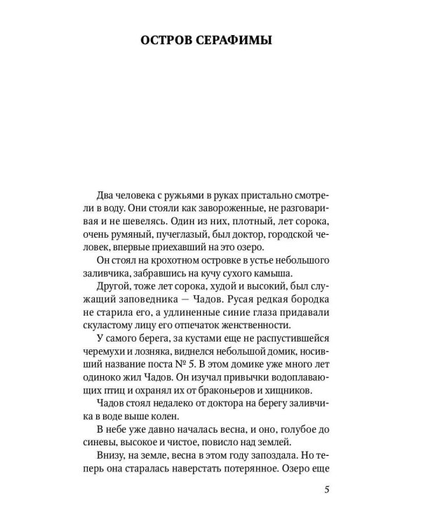 Рассказы и повести о животных