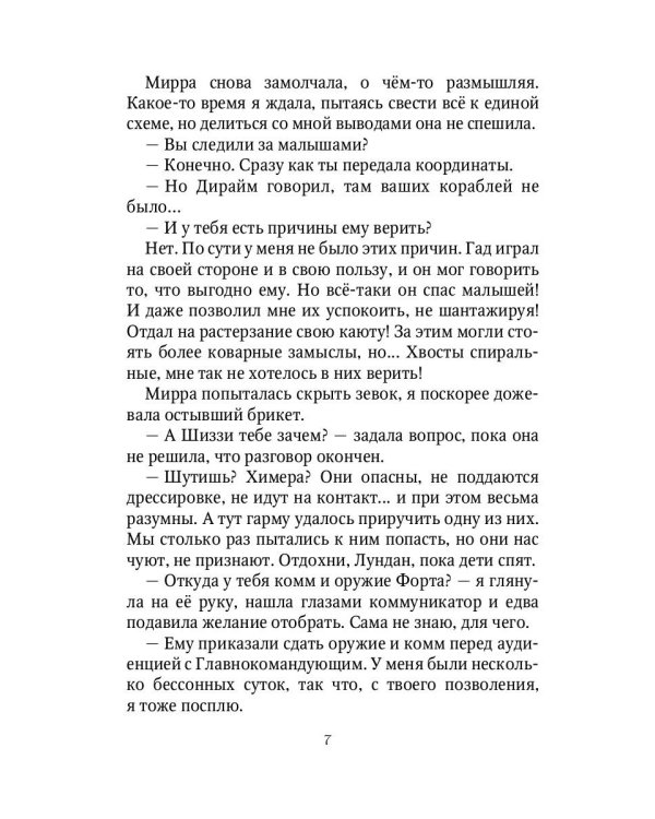 Мой невозможный жених