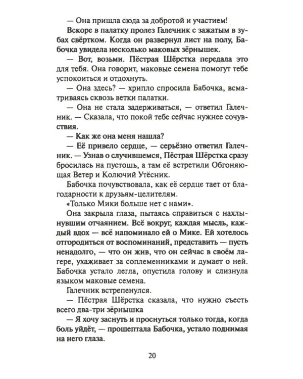 Дополнительное изображение книги «Коты-воители. Cны и видения Бабочки. Кн. 2. Целительница»