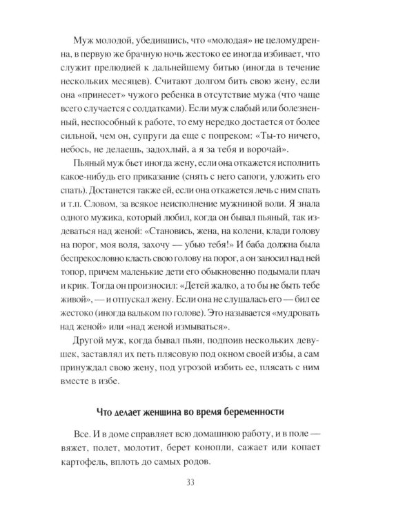 Дополнительное изображение книги «Иванова доля. Жизнь крестьян русской глубинки»