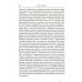 Библиотека христианской мысли О византинизме в церковно-историческом отношении. Избрание патриархов в Византии. Вселенские судьи