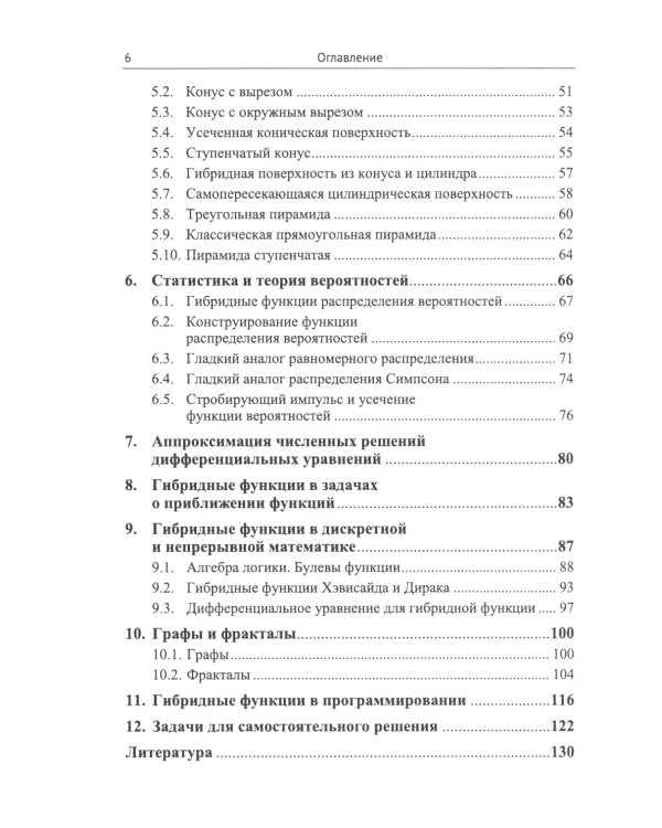 Гибридные функции в математическом анализе