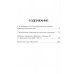 Библиотека христианской мысли О византинизме в церковно-историческом отношении. Избрание патриархов в Византии. Вселенские судьи
