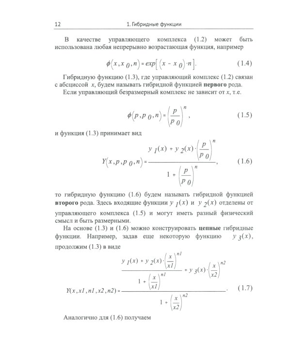 Гибридные функции в математическом анализе