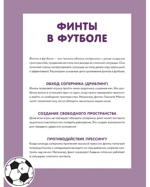 Футбольные финты. Эластико, радуга, финт Зидана, ножницы, рабона