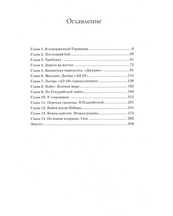 И на дерзкий побег