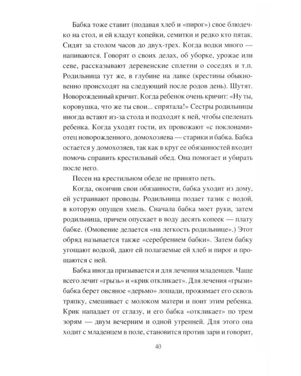 Дополнительное изображение книги «Иванова доля. Жизнь крестьян русской глубинки»