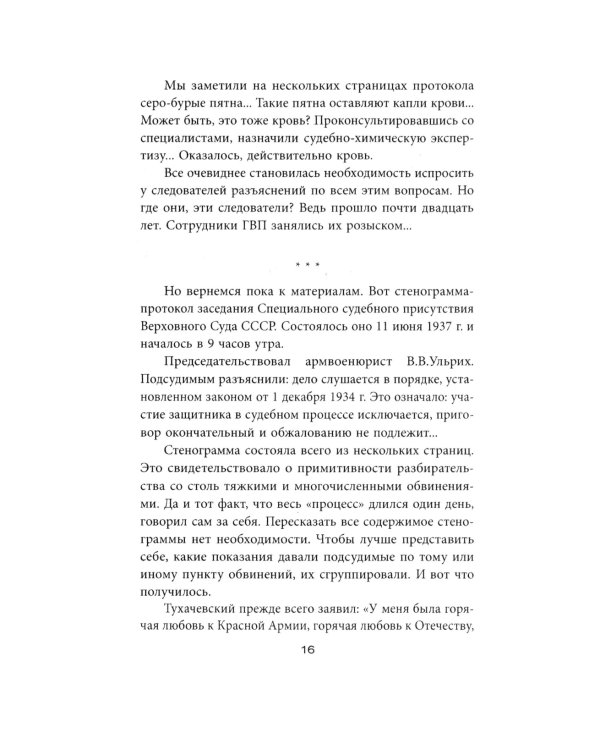Дело военных 1937 года. За что расстреляли Тухачевского