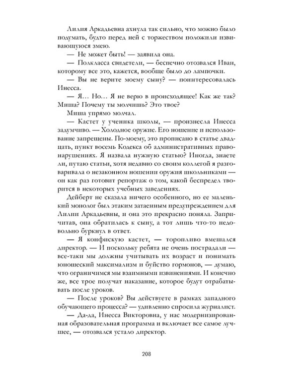 Дополнительное изображение книги «Белые искры снега. Ч. 1»