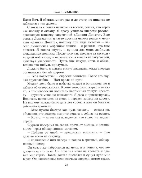 Ничья девочка. Незабываемые воспоминания женщины, осмелившейся противостоять Джеффри Эпштейну и Гислейн Максвелл