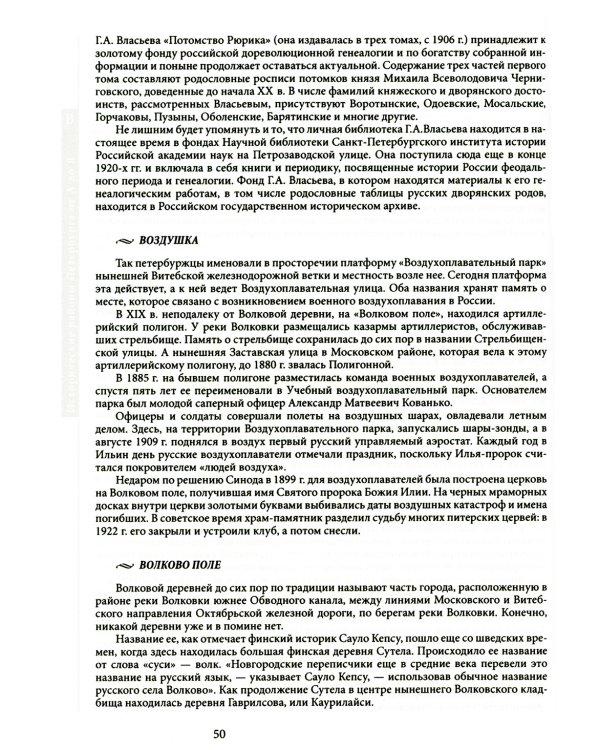 Исторические районы Петербурга от А до Я