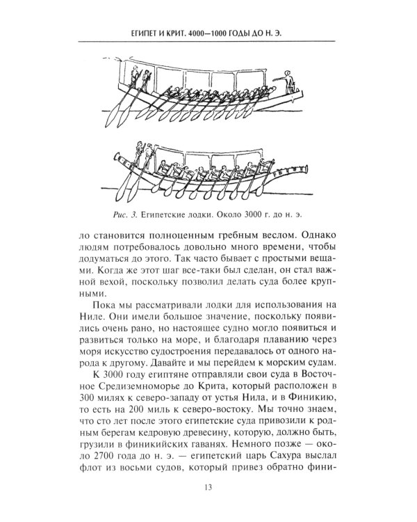 Парусные корабли. История мореплавания и кораблестроения с древних времен до XIX века