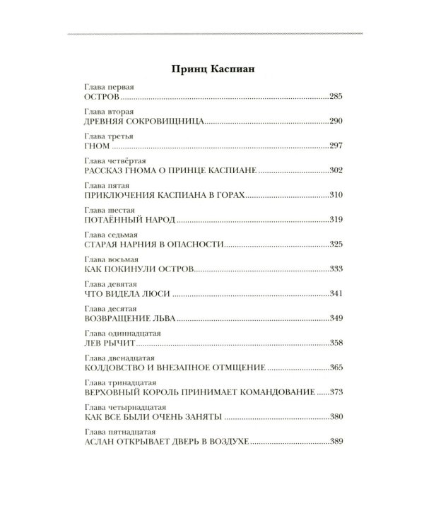 Хроники Нарнии