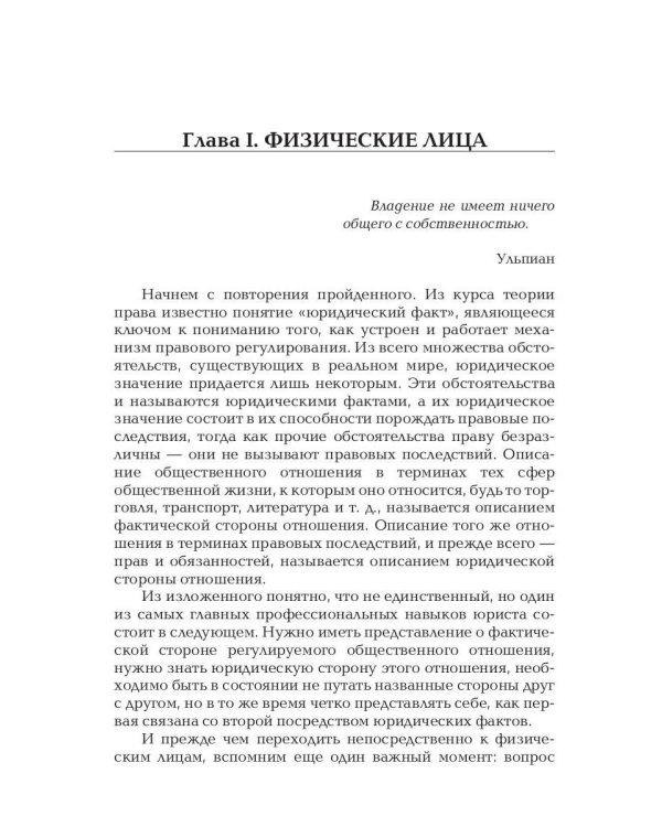 Введение в гражданское право, или Как все это запомнить