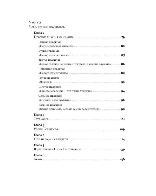 Все, что я знаю о любви; Моя полосатая жизнь (комплект из 2-х книг)