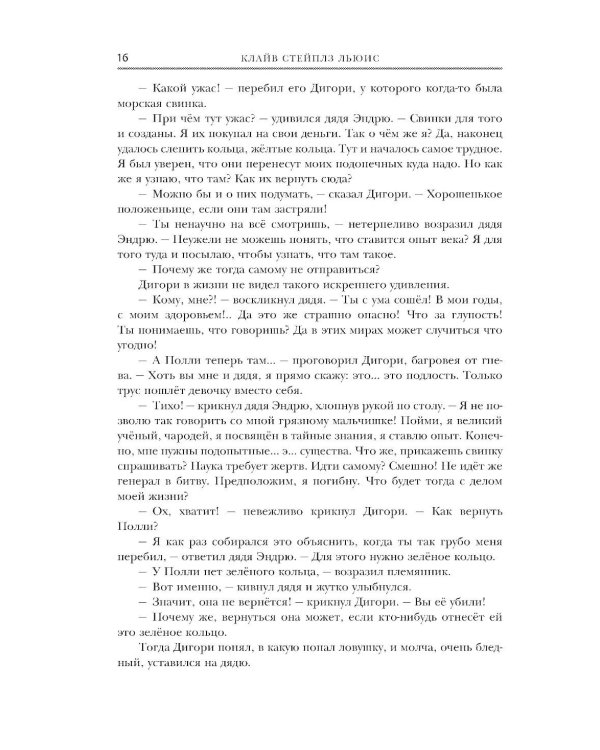 Хроники Нарнии