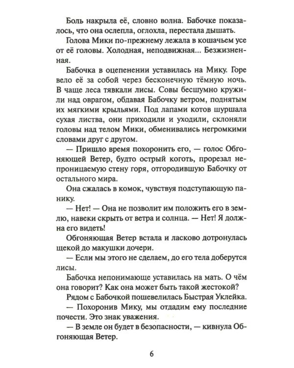 Дополнительное изображение книги «Коты-воители. Cны и видения Бабочки. Кн. 2. Целительница»