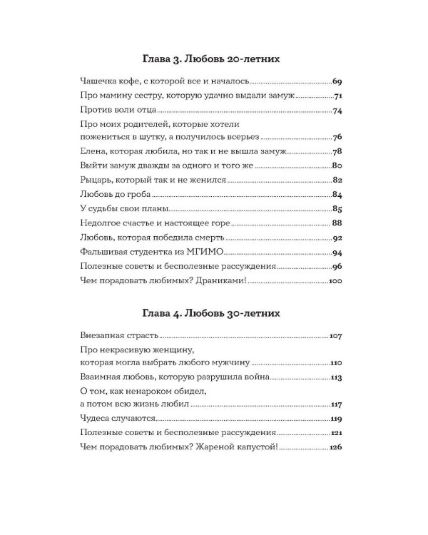 Все, что я знаю о любви; Моя полосатая жизнь (комплект из 2-х книг)