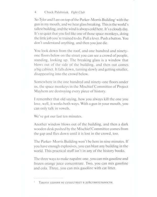 Fight Club = Бойцовский клуб: книга для чтения на англ.яз. Intermediate