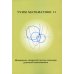 Учим математике - 11. Материалы открытой школы-семинара учителей по математике