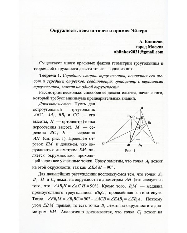 Учим математике - 11. Материалы открытой школы-семинара учителей по математике