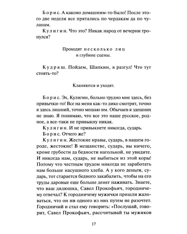 Дополнительное изображение книги «Гроза: сборник»