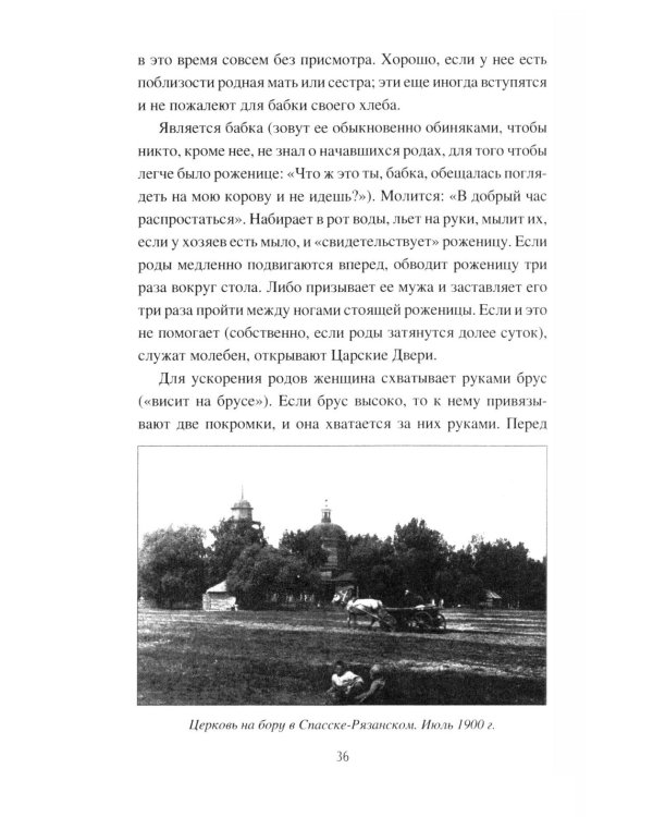Дополнительное изображение книги «Иванова доля. Жизнь крестьян русской глубинки»