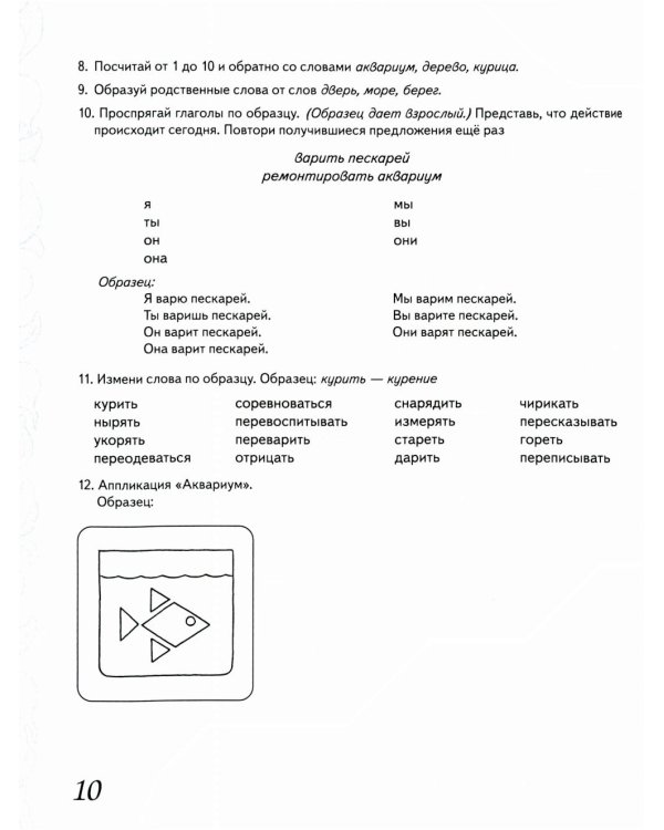 Домашняя тетрадь № 8 для закрепления произношения звука "Рь" у детей 5-7 лет. 3-е изд., испр. Идоп