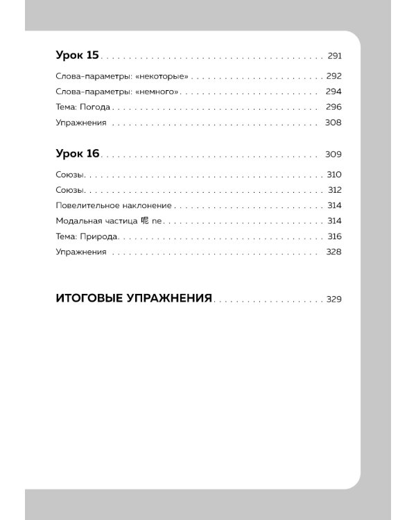 Китайский язык. 16 уроков. Базовый курс