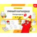 Умный карандаш. Логораскраска-3. 4-7 лет.  ФГОС
