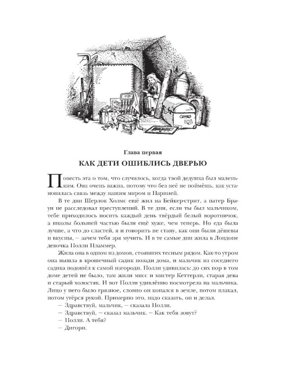 Хроники Нарнии