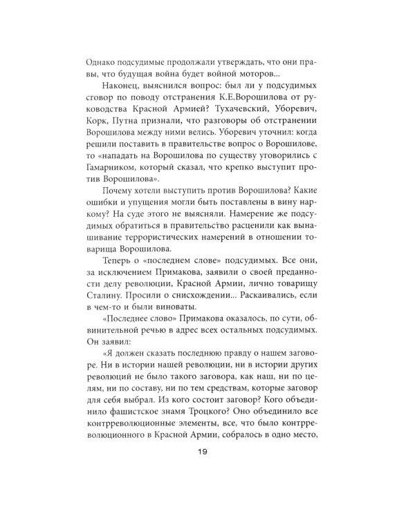 Дело военных 1937 года. За что расстреляли Тухачевского