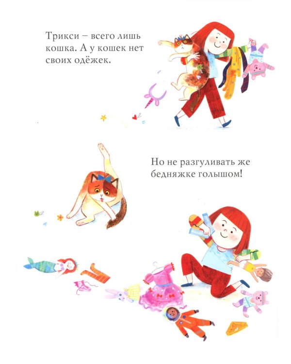 Я так не играю! Книжка-картинка