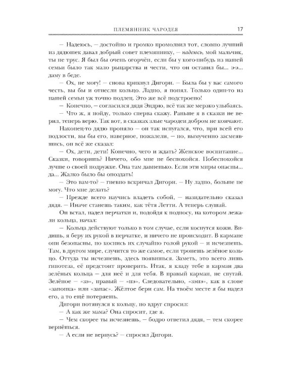 Хроники Нарнии