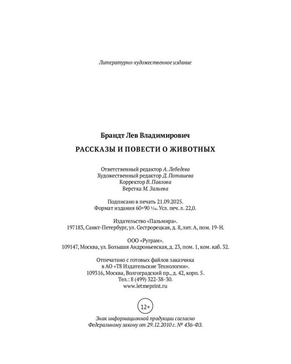 Рассказы и повести о животных