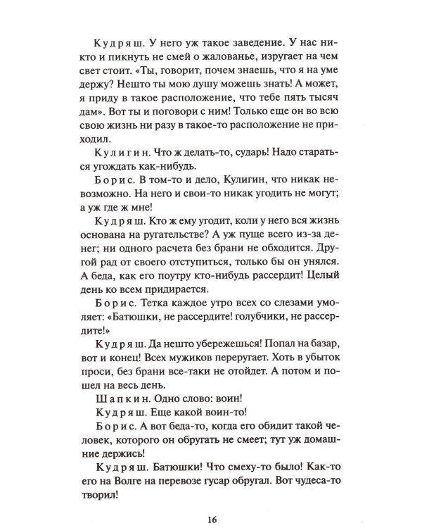 Дополнительное изображение книги «Гроза: сборник»