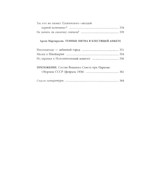 Дело военных 1937 года. За что расстреляли Тухачевского