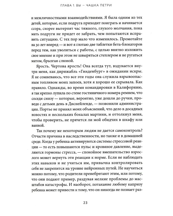 Зависимая: Реальная история выздоровления