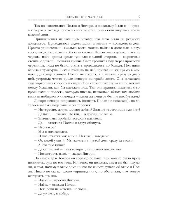 Хроники Нарнии