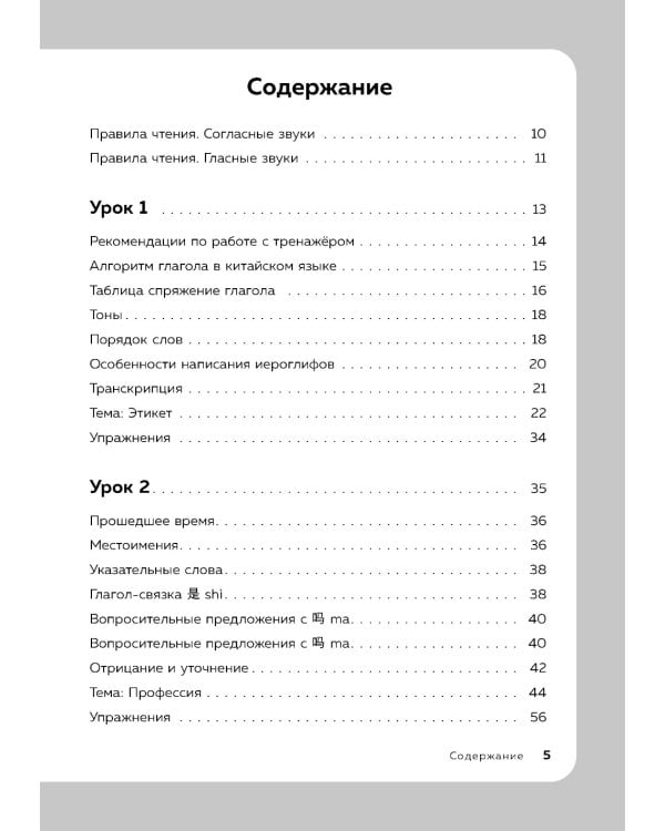 Китайский язык. 16 уроков. Базовый курс