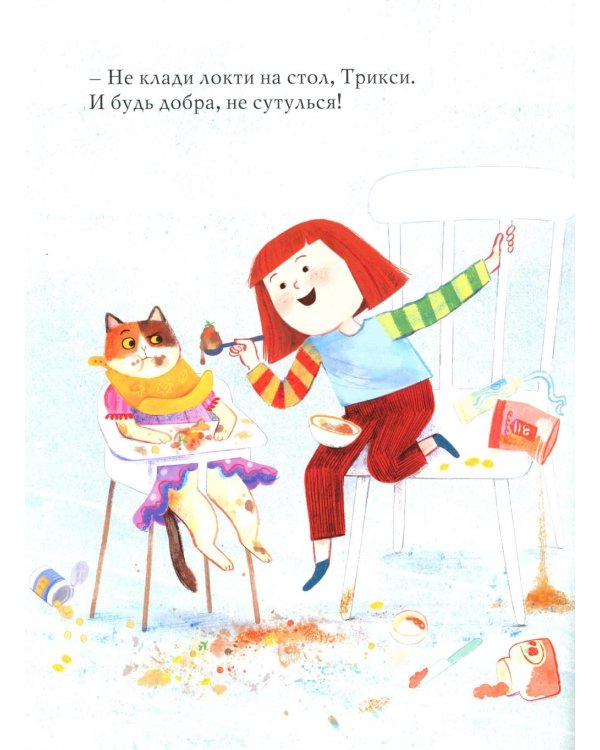 Я так не играю! Книжка-картинка