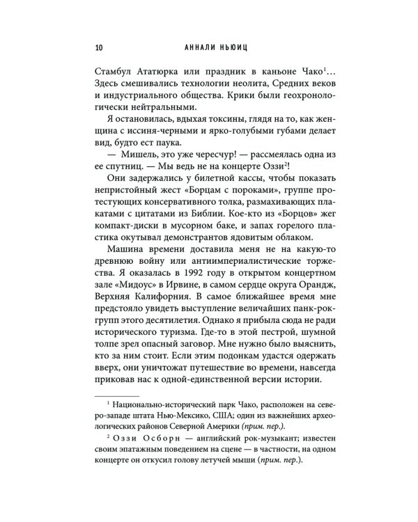 Альтернативная линия времени