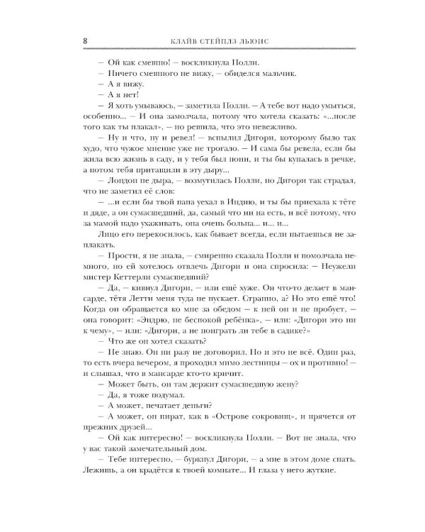 Хроники Нарнии